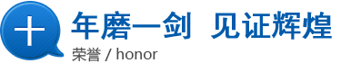 荣誉