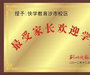 ���ܼҳ���ӭѧУ