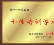 ʮ����ѵѧУ